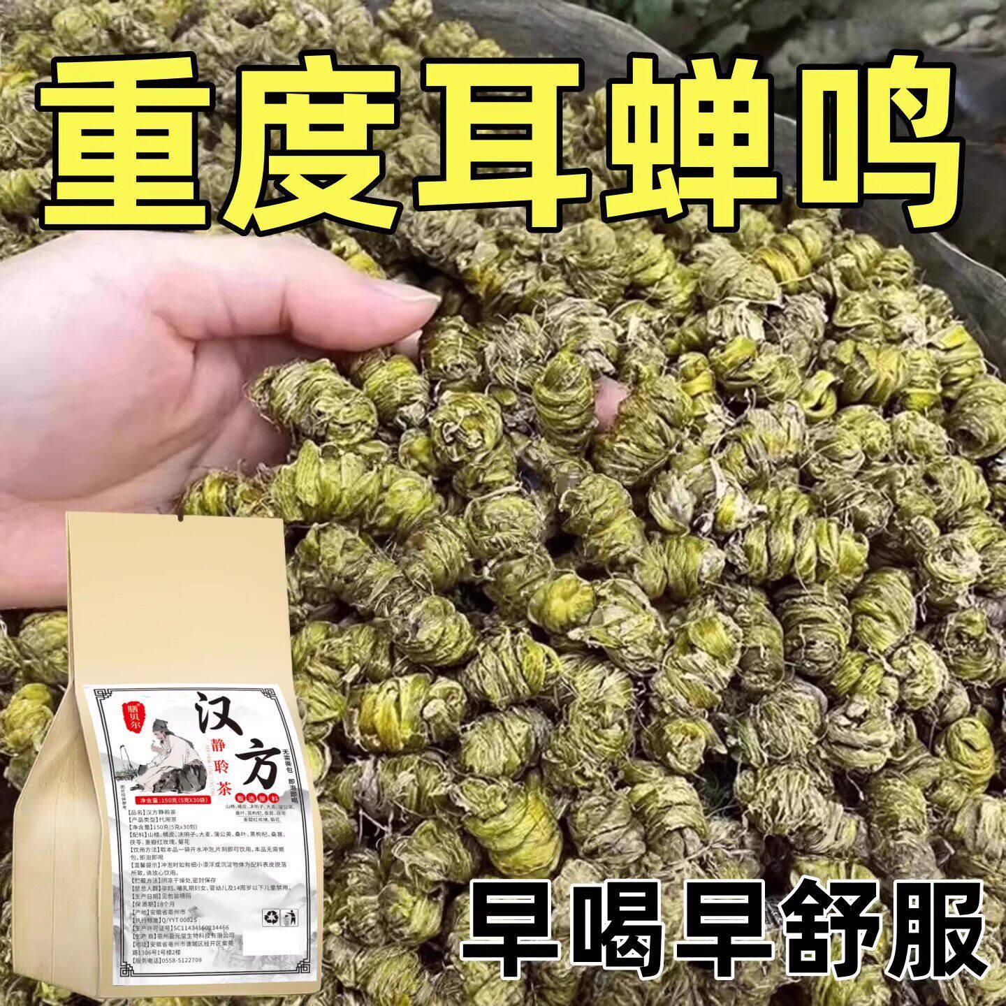 耳响不嗡嗡茶耳响不听耳嗡嗡听力下降脑嗡耳舒茶耳闷30包草本通用