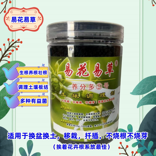 家庭园艺通用生根生根养根不烧根
