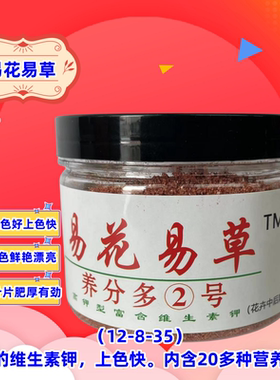 易花易草2号家庭通用上色肥料长寿天竺杜鹃茶花茉莉兰科12-8-35