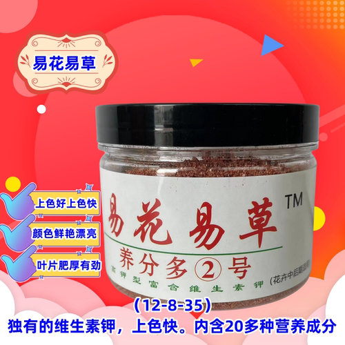 上色好颜色鲜艳家庭园艺肥料