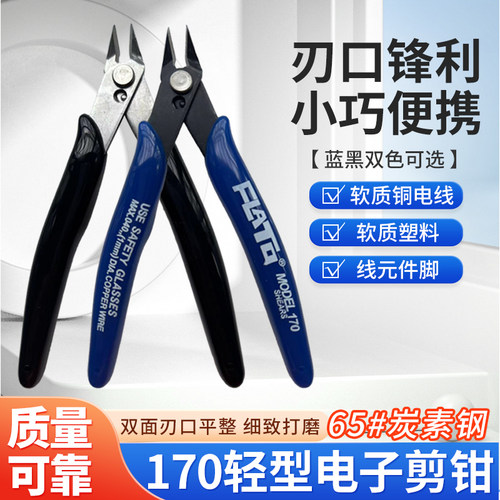 170剪钳箱牌水口钳电子斜嘴钳高达斜口钳模型剪线钳迷你钳子工具
