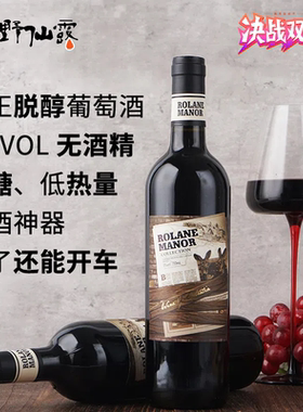 开车也能喝的无醇半甜红葡萄酒