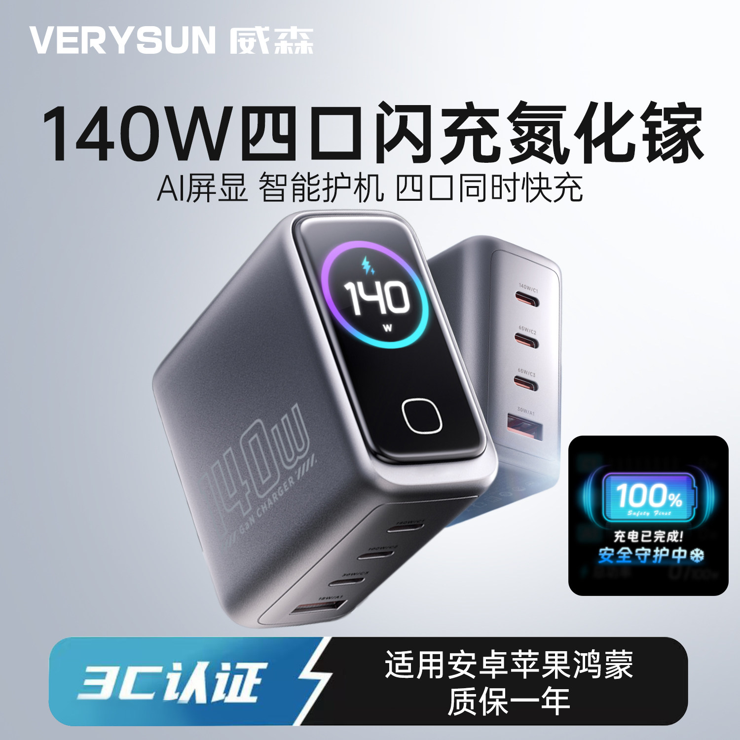 威森AI屏显140W氮化镓充电器数显全兼容智控高功率快充充电头适用于华为安卓苹果17-6VERYSUN