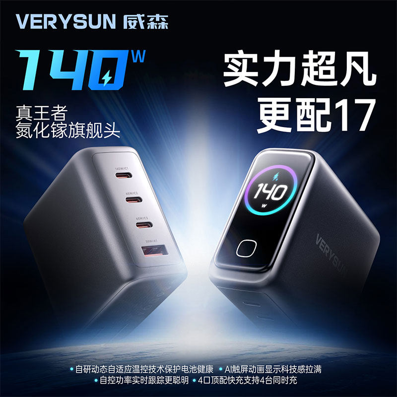 威森AI屏显140W氮化镓充电器数显全兼容智控高功率快充充电头适用于华为安卓苹果17-6VERYSUN - 实物图