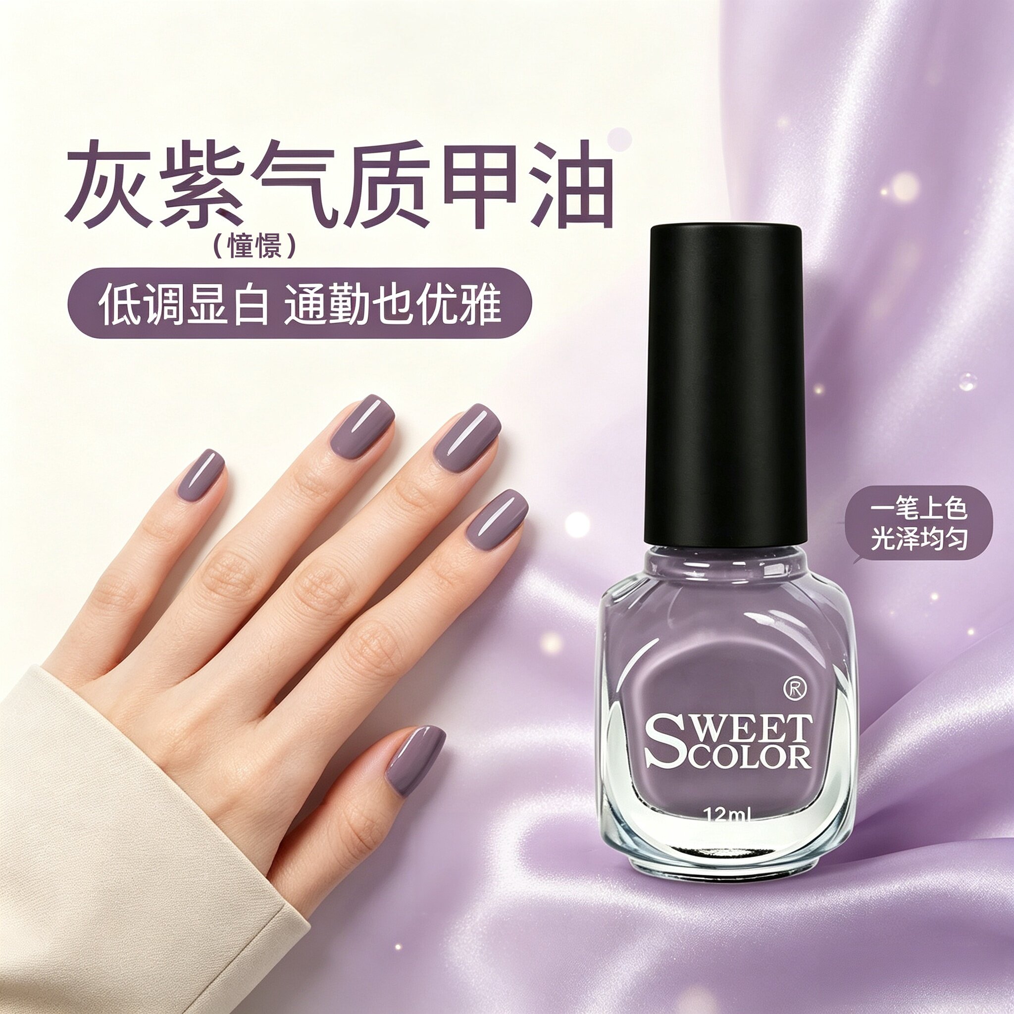 SweetColor紫色指甲油指甲油