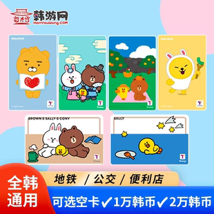 韩国tmoney交通卡韩国地铁卡首尔一卡通釜山济州岛公交卡巴士旅游
