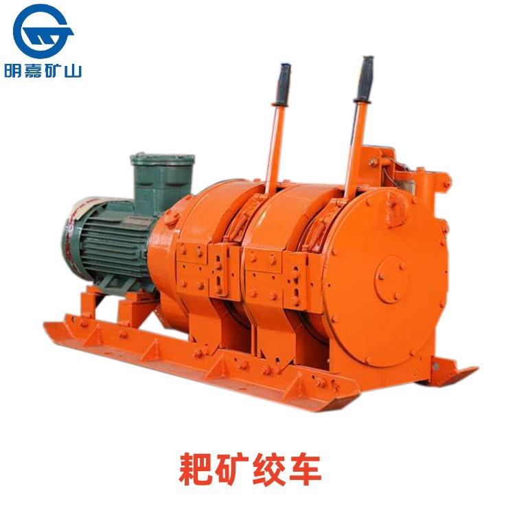 矿用耙矿绞车2JPB-30耙矿绞车 30kw电耙子绞车矿用