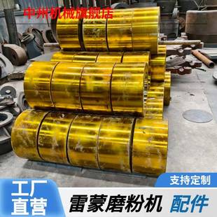 3R4R雷磨机配件价格优惠 磨辊磨环 工厂直营 河南机械厂