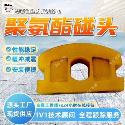 性能稳定矿车碰头缓冲减震聚氨酯矿车碰头安装便捷聚氨酯矿车碰头