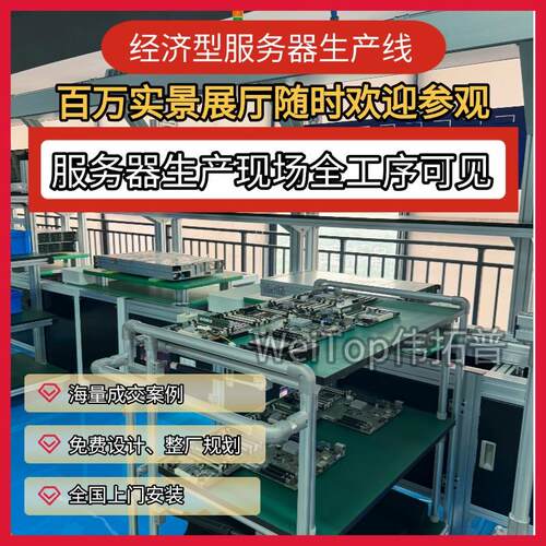 机架式服务器生产线AI算力服务器生产线按需设计全国上门安装
