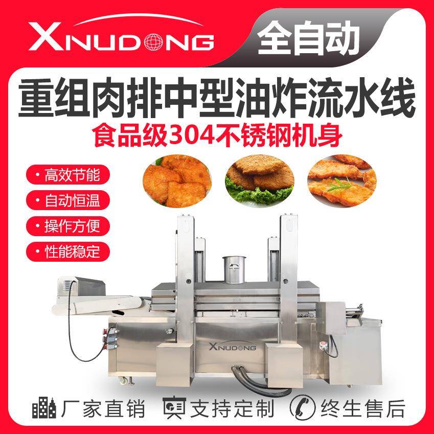 新旭东重组肉排油炸生产线 自动油炸设备 重组肉排中型油炸流水线