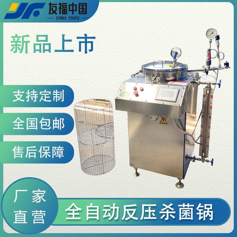 小型纯牛奶羊奶杀菌锅防涨袋杀菌彻底宠物鲜食杀菌锅厂家全国包邮