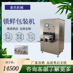 周黑鸭包装 机月饼气周锁鲜机餐盒封口机 盒封口机凉皮盒式 气调包装