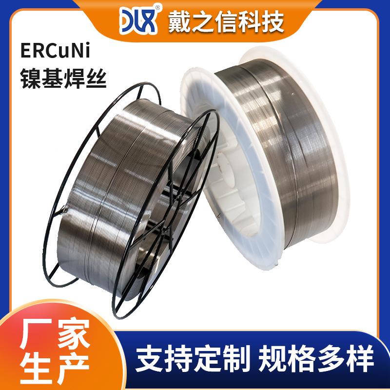 镍基合金焊丝ERCuNi埋弧焊接铜镍电炉加热电阻焊丝SCu7158