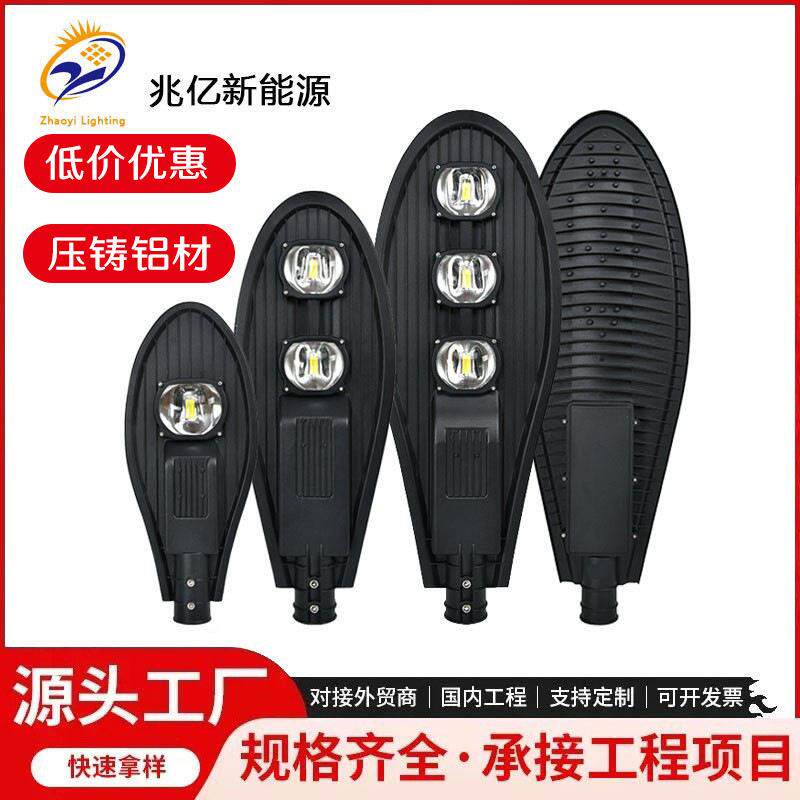 LED剑路灯头市电路灯新农村路灯大功率户外路灯亮工程路灯头