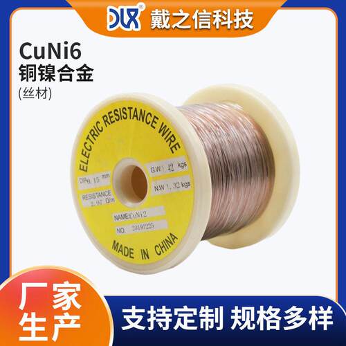 NC010铜镍丝 发热电阻铜镍合金丝 CuNi6铜合金电热丝0.15mm