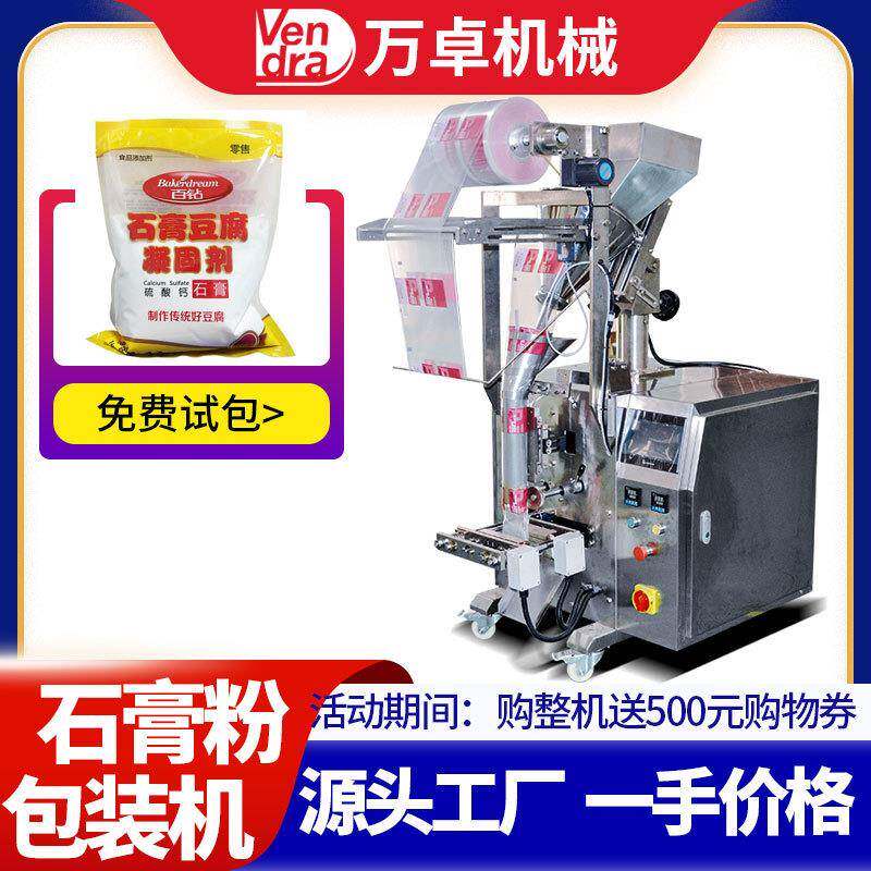 石膏粉包装机 工业滑石粉专用包装机 消毒漂白粉料灌装机械