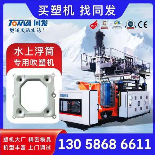 水上太阳能发电光伏浮体浮漂浮筒专用智能中空吹塑机