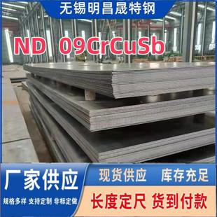 12cr1moV钢板 09crcusb耐酸 15crmo ND钢板 Q700高强板 无锡现货