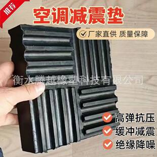 加厚高弹橡胶垫块空调外机减震垫橡胶块风机水泵风扇防震缓冲脚垫
