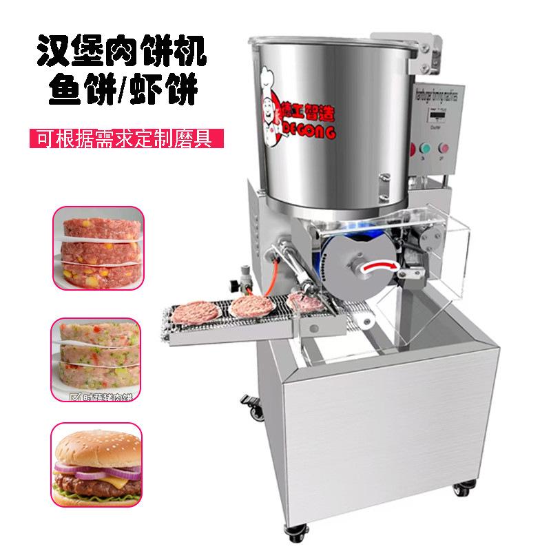 全自动肉饼机汉堡成型机鱼饼虾饼土豆饼成型机压饼机南瓜饼不锈钢