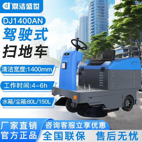 鼎洁盛世驾驶式扫地车工厂景区物业清扫车公园道路扫地机DJ1400AN