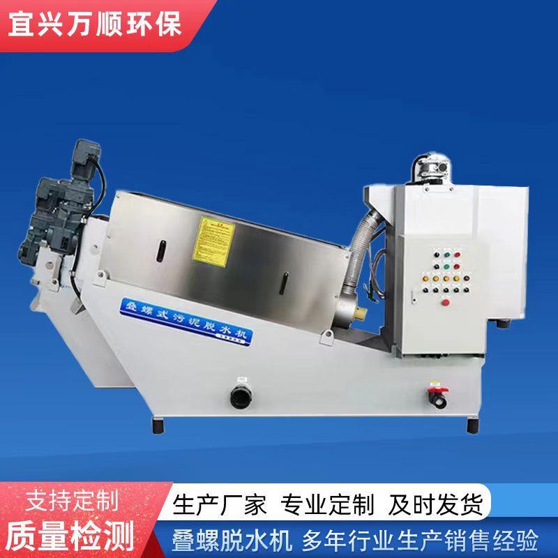 全自动304叠螺机固液分离机污泥脱水工业污泥处理养殖场厂家销售