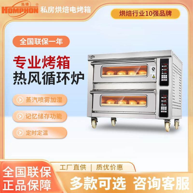 泓锋商用热风炉私房烘焙电烤箱面包月饼喷雾发酵多功能热风循环炉