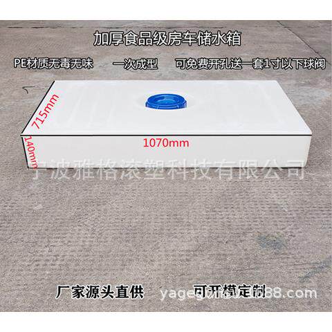 100L房车水箱 车载卧式水箱 LLDPE食品级净水箱 汽车改装水箱