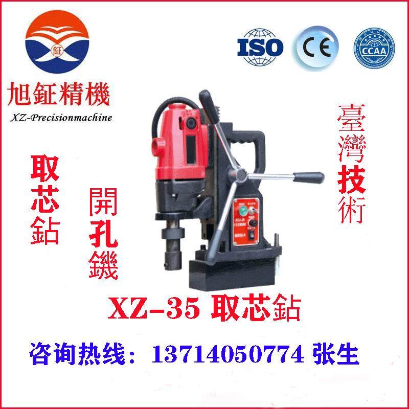 【开孔机】供应XZ-35取芯钻/空心钻/开孔机【可麻花钻孔