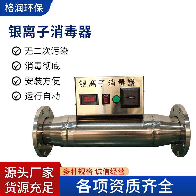 厂家银离子消毒器生活用水处理灭菌器管道式银离子消毒器微电解