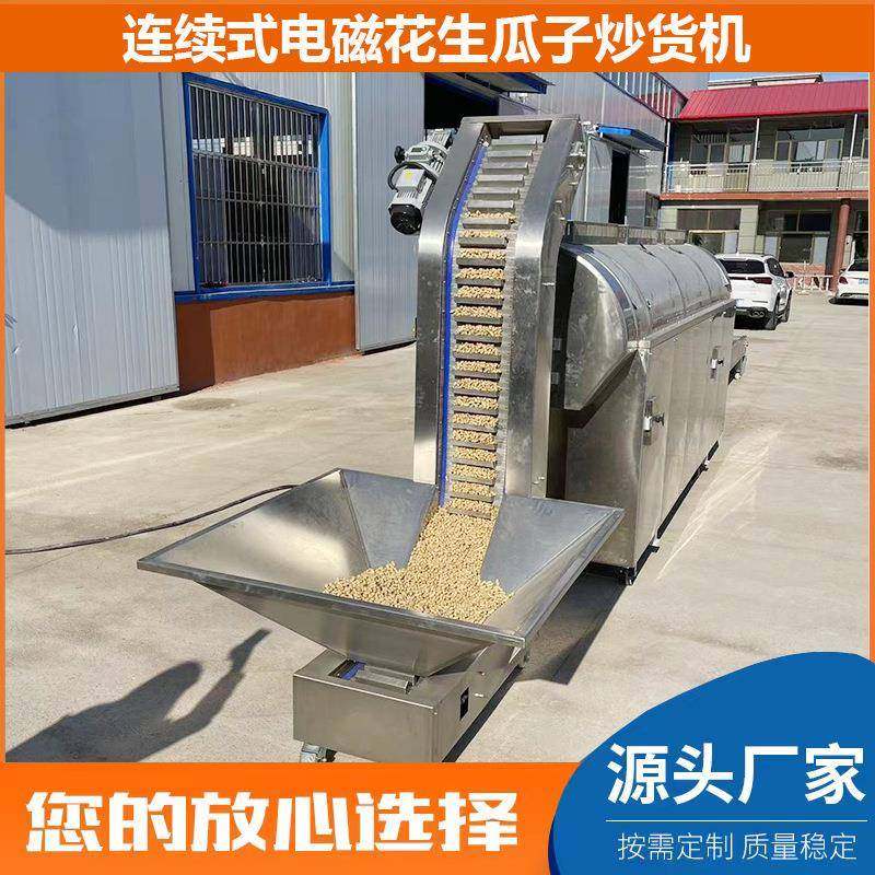 多功能炒货机电磁炒货机流水线花生腰果瓜子炒制设备五谷杂粮炒锅,清洗/食品/商业设备,休闲食品加工设备,淘宝优惠券,粉丝福利购,淘宝优惠卷