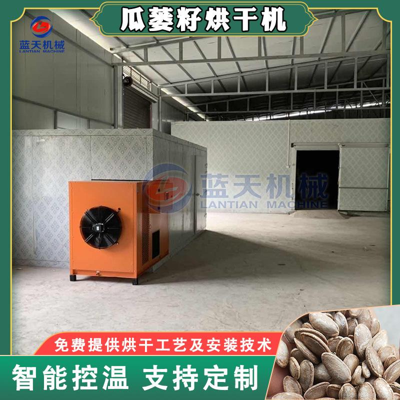 栝楼仁烘干房 大型瓜蒌仁瓜蒌皮瓜蒌子商用烘干设备 瓜蒌籽烘干机