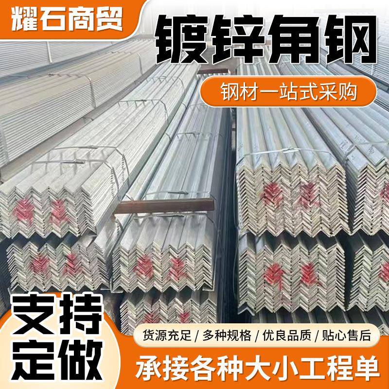 厂家现货镀锌角钢Q235角铁q355b热镀锌角钢三角铁支架等边5号角钢
