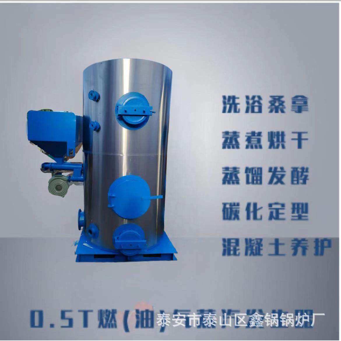 燃油燃气蒸汽发生器贯流式保湿灭菌加热酿酒烘干天然气蒸汽锅炉
