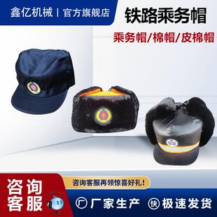 乘务员列车员帽子作业棉帽铁路帽子轨道工作帽乘务帽铁路乘务帽