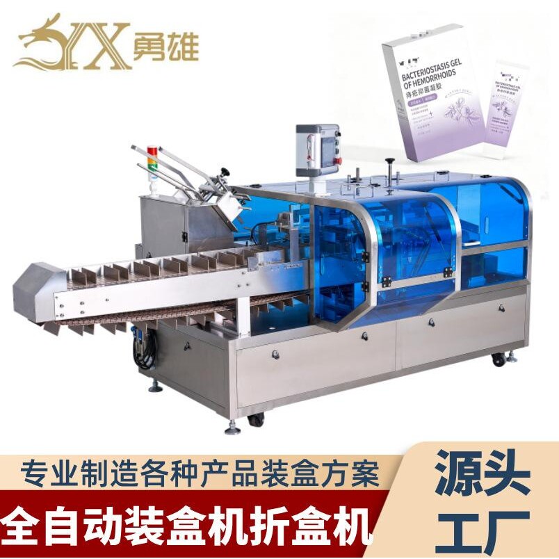 全自动眼影盘护肤品包装装盒机软膏自动装盒机药板药品纸盒包装机