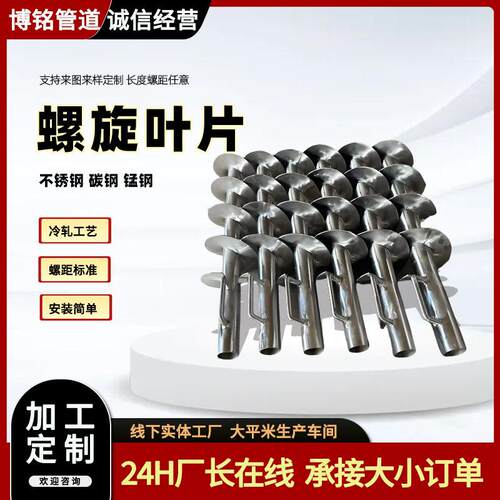 不锈钢碳钢蛟龙叶片U型输送机连续有轴加厚螺旋叶片蛟龙螺旋叶片