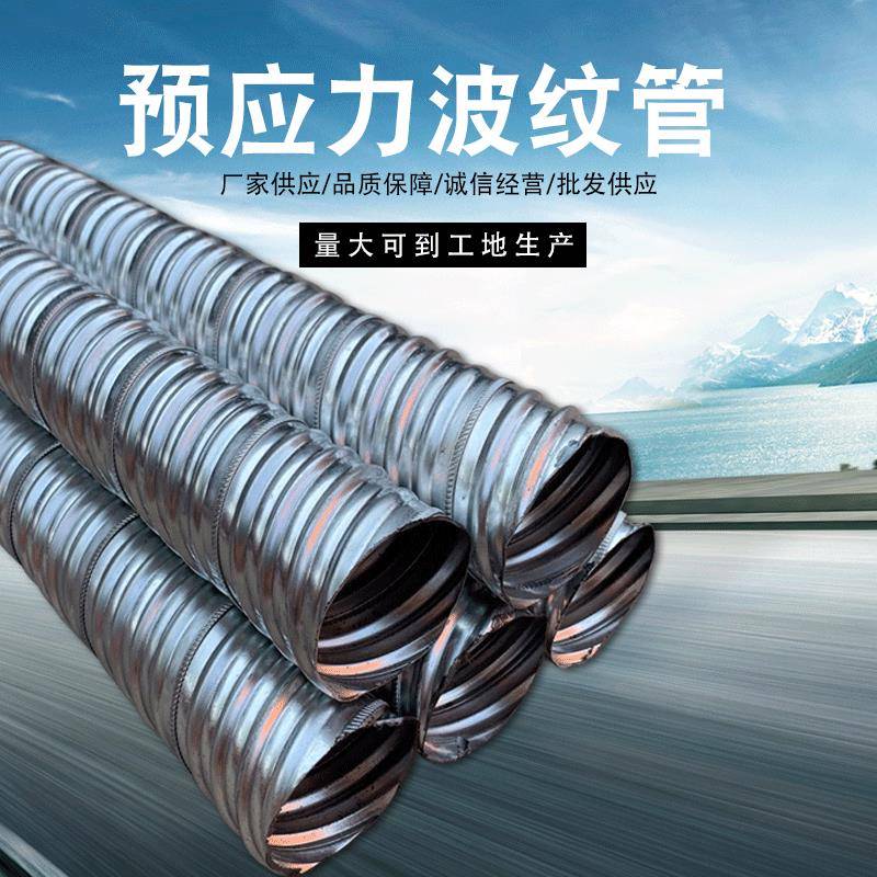 公路桥梁预应力金属波纹管黑带镀锌带金属波纹管多种型号圆管扁管