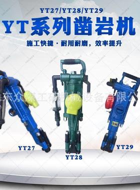 矿山开采YT27凿岩机配件YT29A气腿式钻孔机YT28气动探水凿岩机