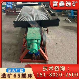 实验室6S选矿摇床 小型黄金淘金洗金机 砂金尾矿重力分选设备