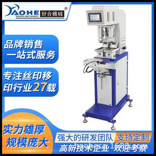 好合160双色油盆plc独立胶头穿梭移印机 电子礼品外壳logo移印机