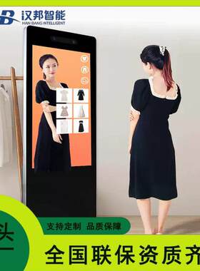 AR体感智能3D换衣镜试衣镜自动穿衣换衣广告一体机挥手换装虚拟机