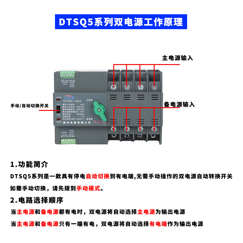 建科不断电双电源自动转换开关迷你型导轨式安装220V380V3P4P100A