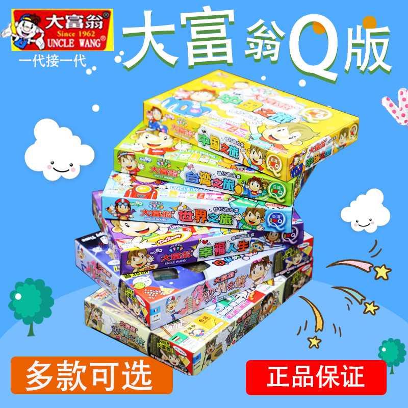 Q版大富翁小学生儿童版中国世界之旅游戏棋强手棋亲子桌游2-4人