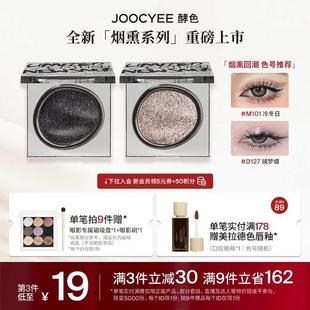 Joocyee酵色单色眼影烟熏限定新色哑光亮片爆闪浓妆眼影盘黑色女