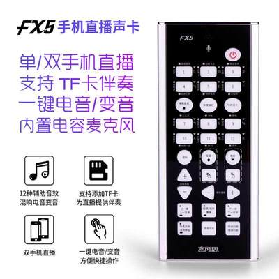 客所思FX5 独立户外置声卡套装通用设备套装手机主播直播快手抖音