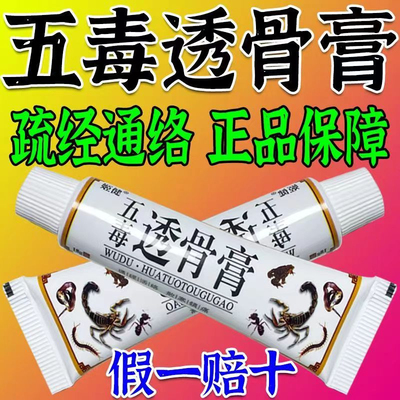 姬健正品包邮五毒透骨膏颈肩腰腿痛骨关节疼痛疏经活络膏腰椎损伤