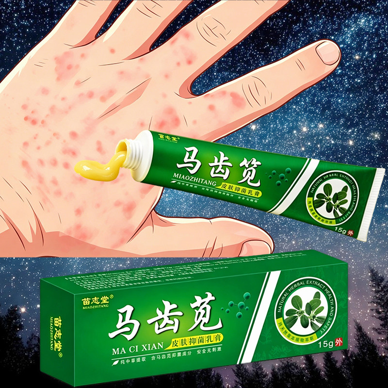 马齿苋草本乳膏15g皮肤外用脚底手部身体干痒脱皮红疹护理软膏