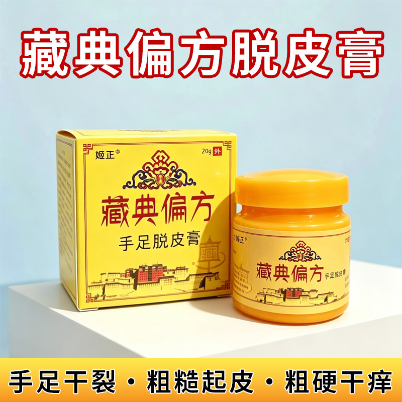 手足脱皮膏官方正品手足干裂脱皮膏手脚起皮蜕皮粗糙保湿膏